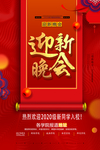 迎新晚会