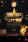 演讲比赛