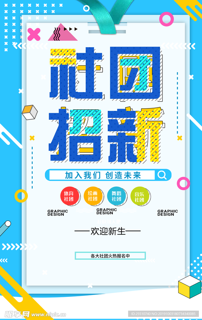 社团招新