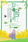 四月你好