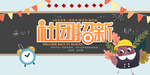 社团招新
