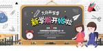新学期开始啦