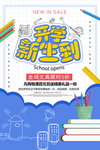 新学期