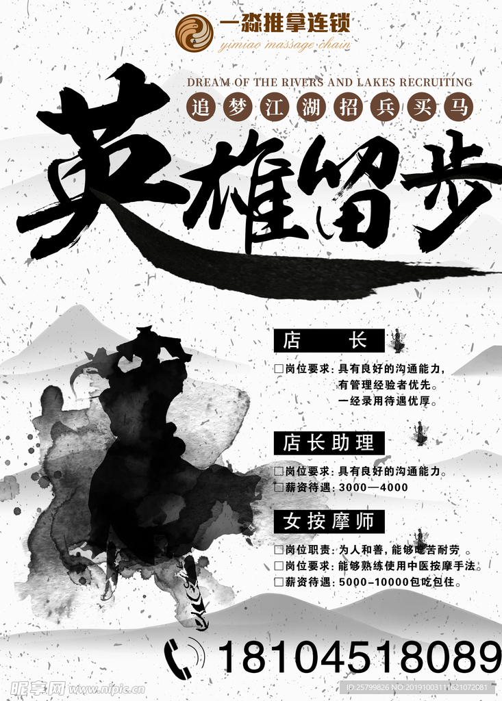 招聘