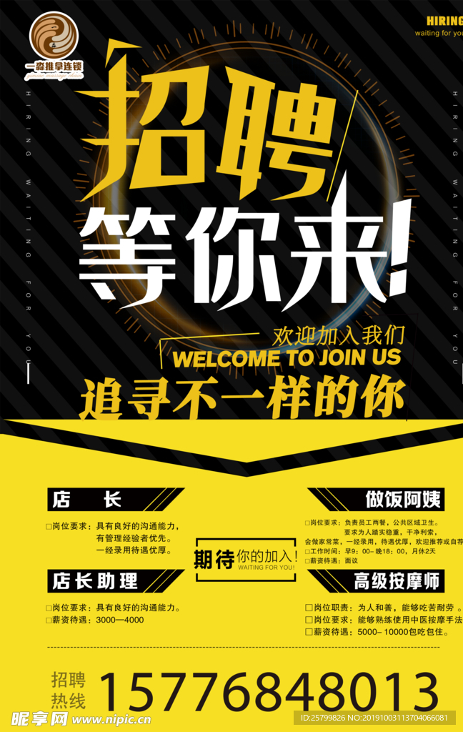 招聘