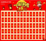红包墙