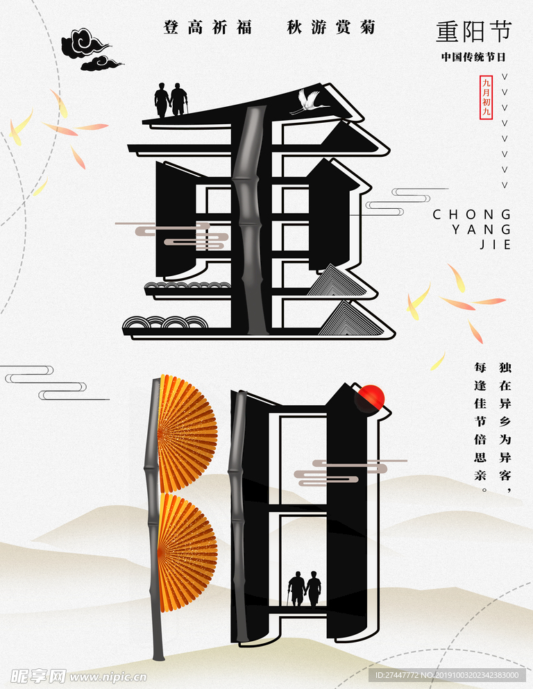 重阳节