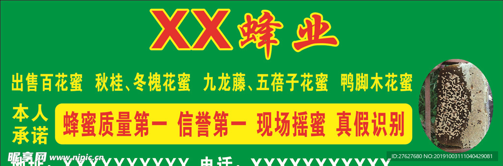 蜂业养殖蜂蜜出售