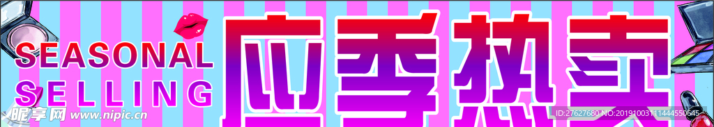 应急热卖化妆品热销广告