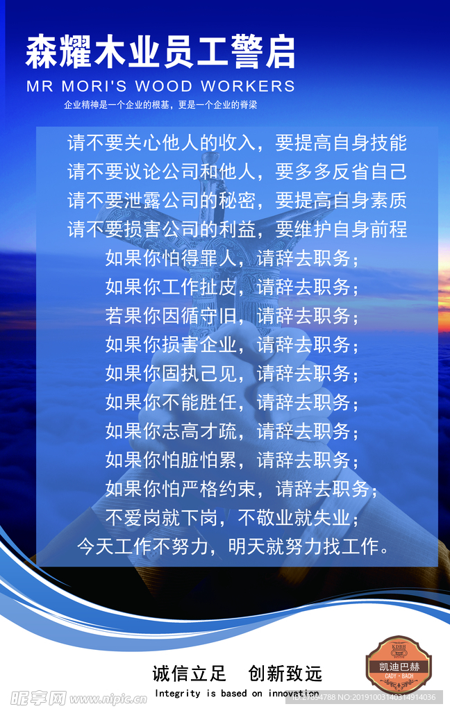 员工警言