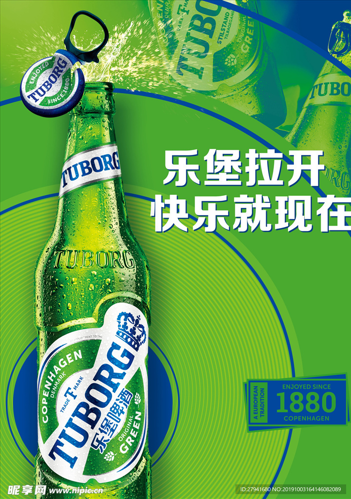 乐堡啤酒
