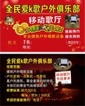 全民K歌户外俱乐部