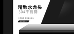水龙头