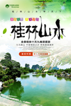 桂林风景