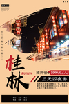 桂林风景