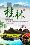 桂林风景