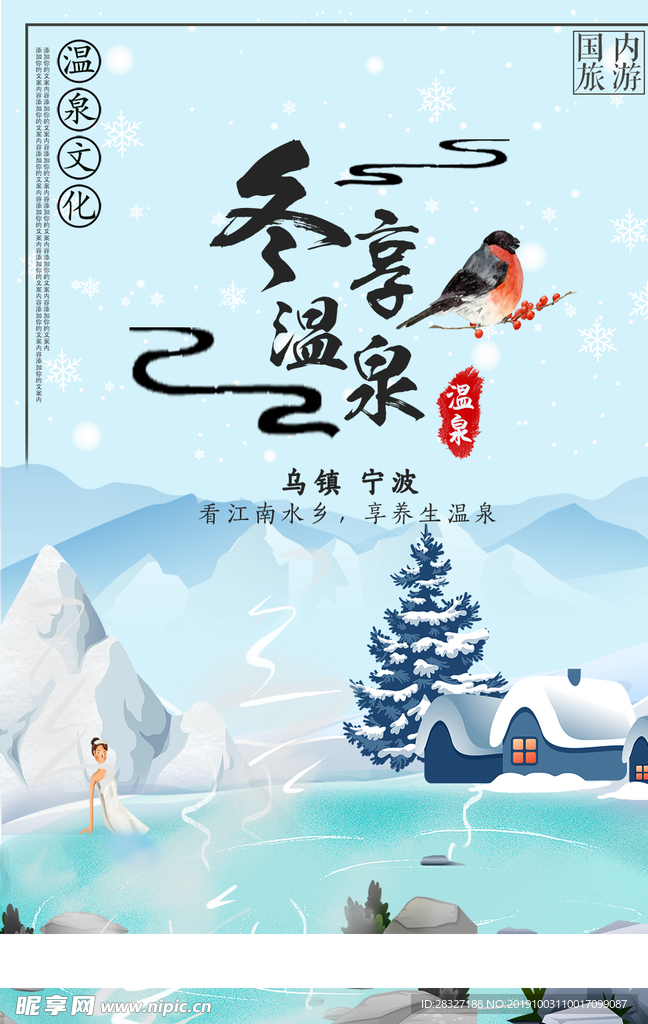 冬季旅游