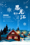 冬季旅游