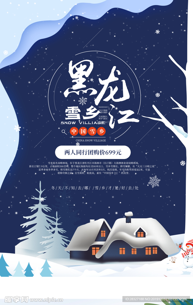 冬季旅游