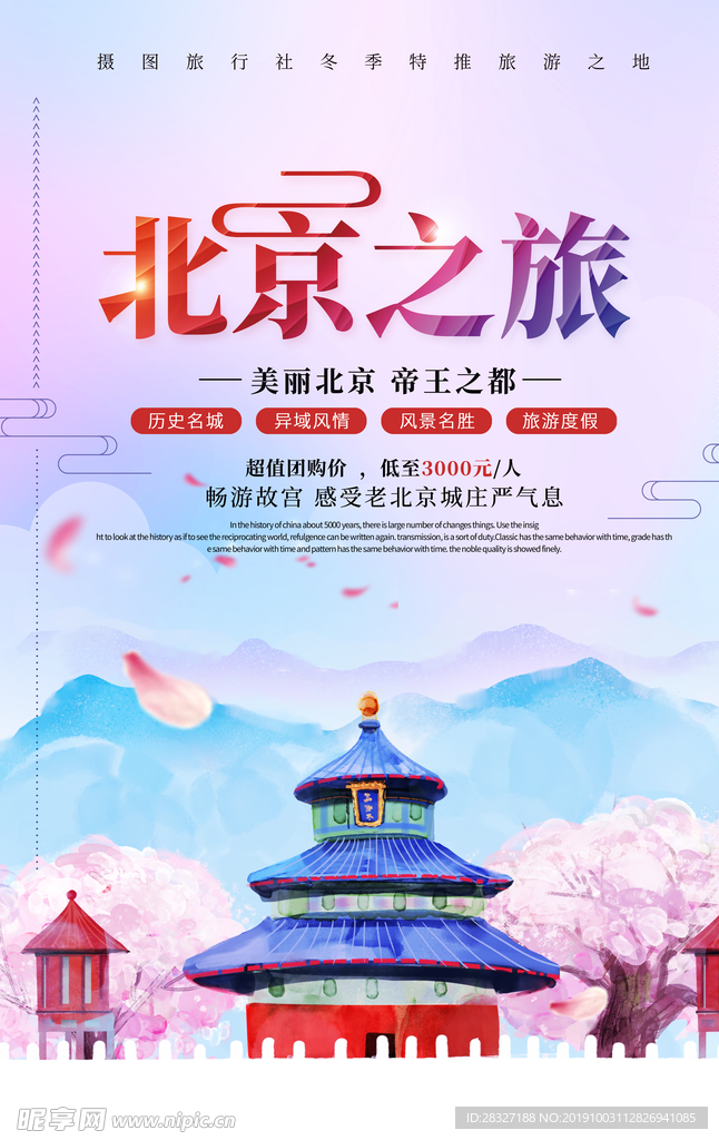 北京
