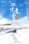 冬季旅游