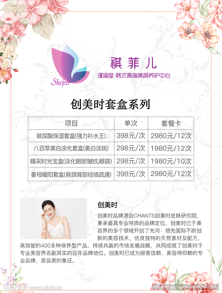 香薰美容