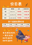 价目表