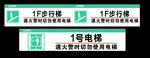 楼层电梯指引牌
