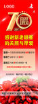 70周年活动展架