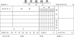 费用报销单