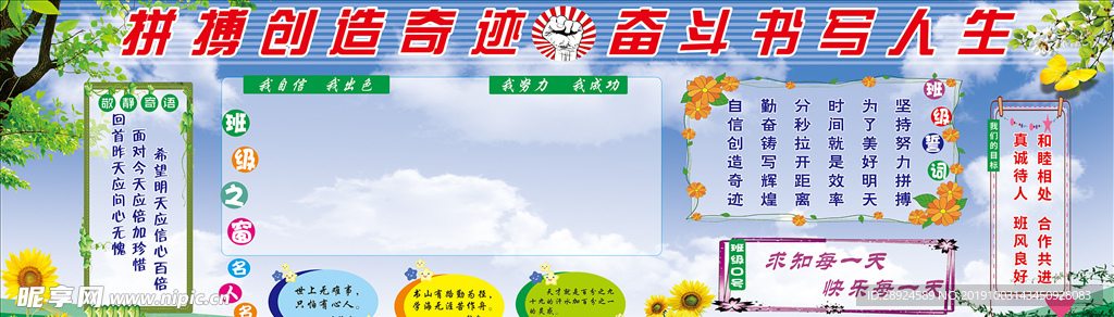 班级文化栏