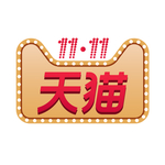 天猫双十一