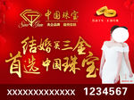 中国珠宝品牌宣传