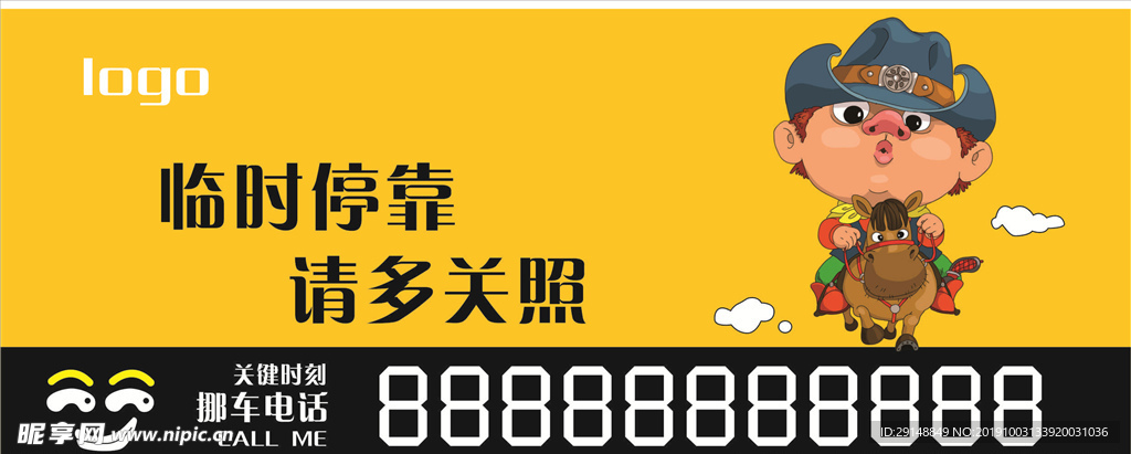 临时停车