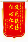 锦旗