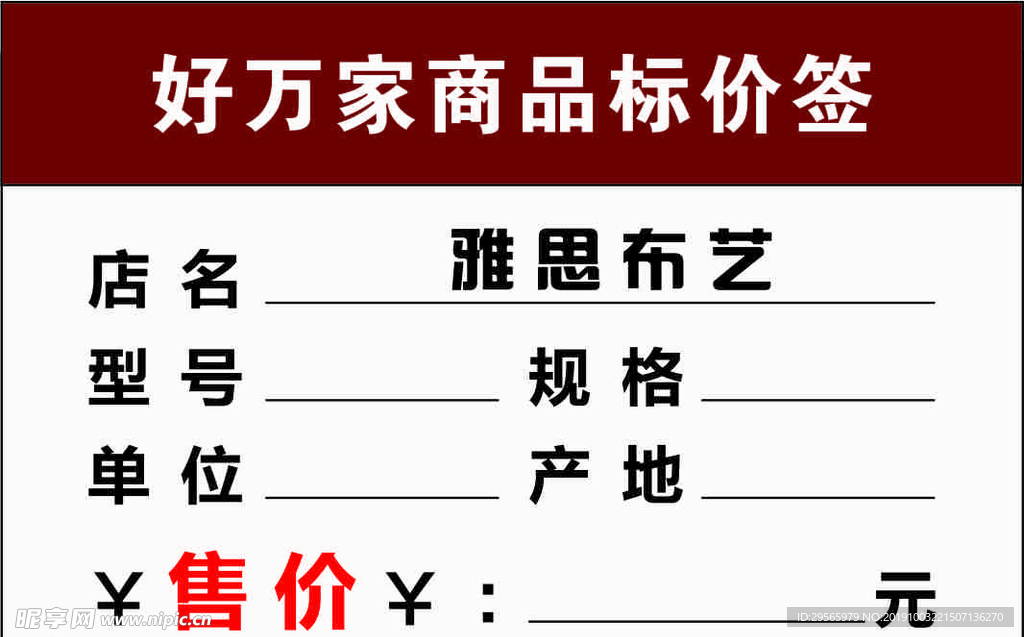 标价牌