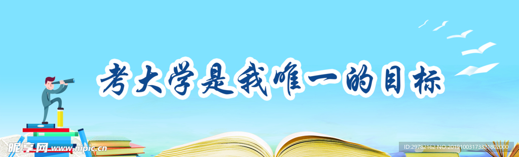 励志图