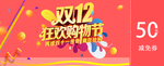 双十二优惠券
