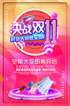 决战双十一11海报
