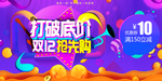 双十一十二海报