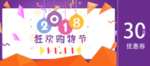 狂欢购物节代金券