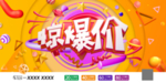 惊爆价海报