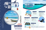 畅游三亚旅游宣传单