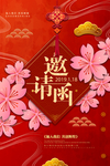 婚礼邀请函海报