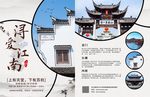 江南6日5晚旅游宣传页