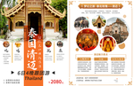 泰国清迈旅游宣传