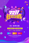 双11大促海报