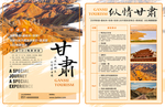 甘肃假期旅游宣传单