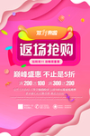双十一返场海报
