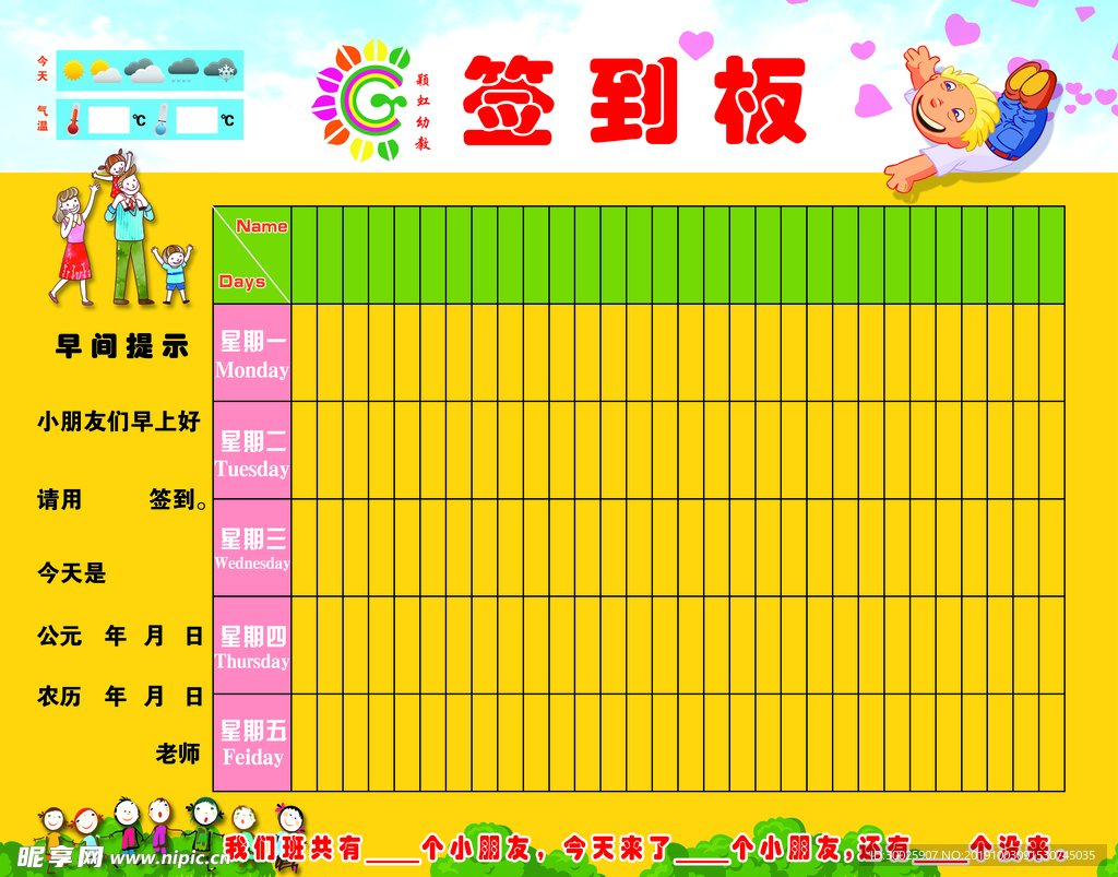 签到板 学校 教育 公告栏